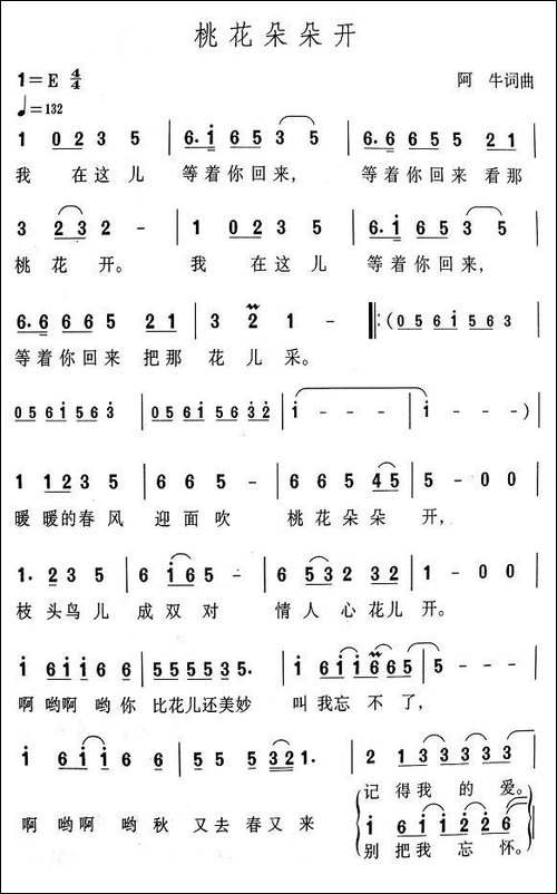 桃花朵朵开-阿牛词曲