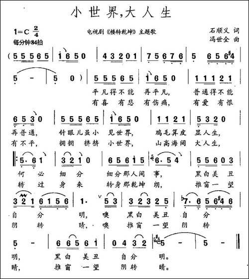 小世界，大人生