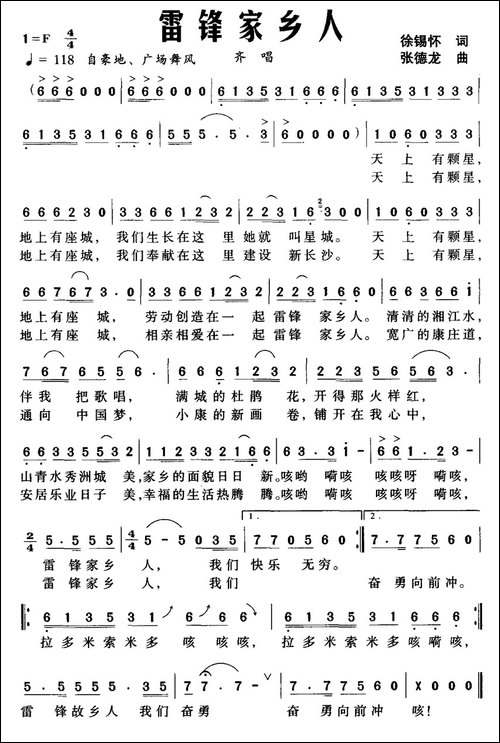 雷锋家乡人