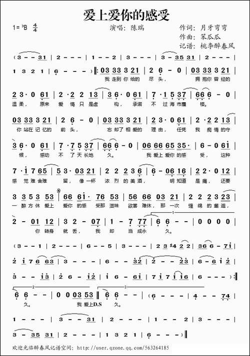 爱上爱你的感受
