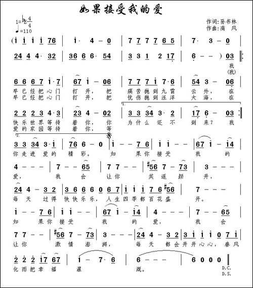 如果接受我的爱