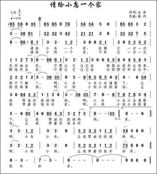 请给小鸟一个家