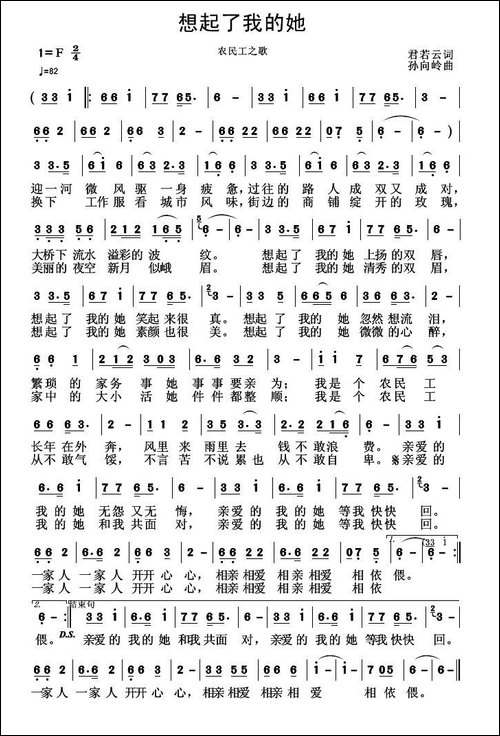 想起了我的她