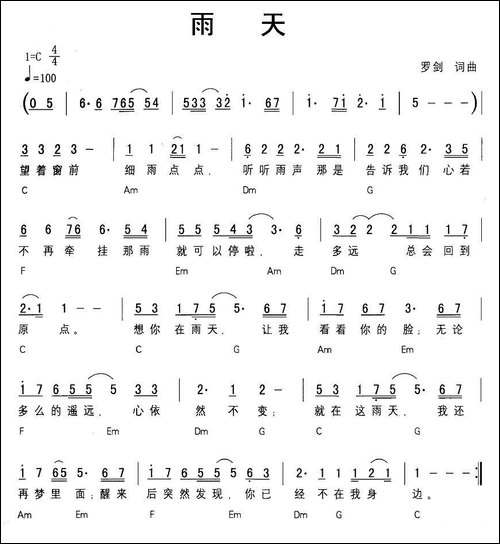 雨天-罗剑-词曲