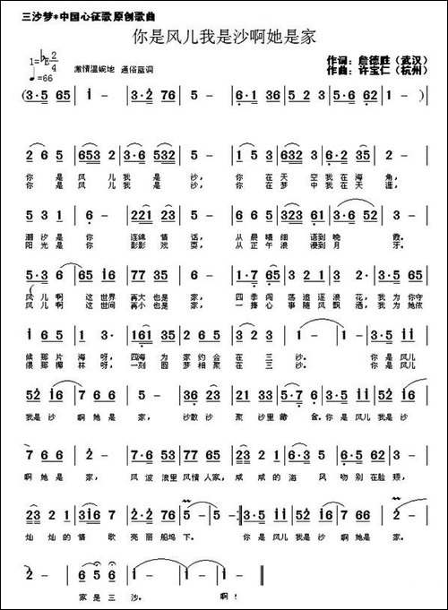 你是风儿我是沙啊她是家