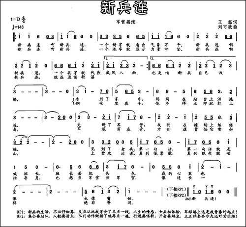 新兵连-王磊词-刘可欣曲