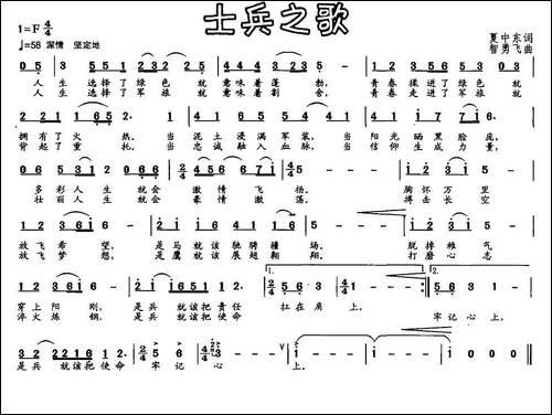 士兵之歌-夏中东词-智勇飞曲