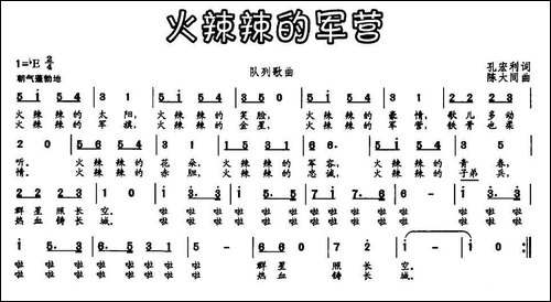 火辣辣的军营
