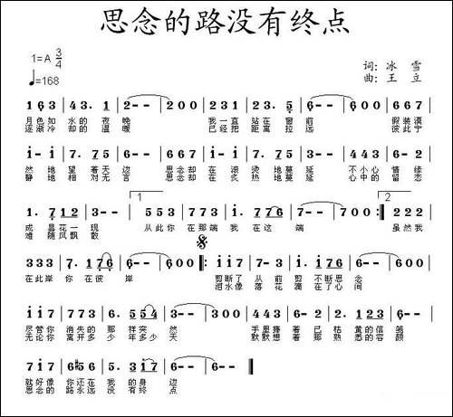 思念的路没有终点