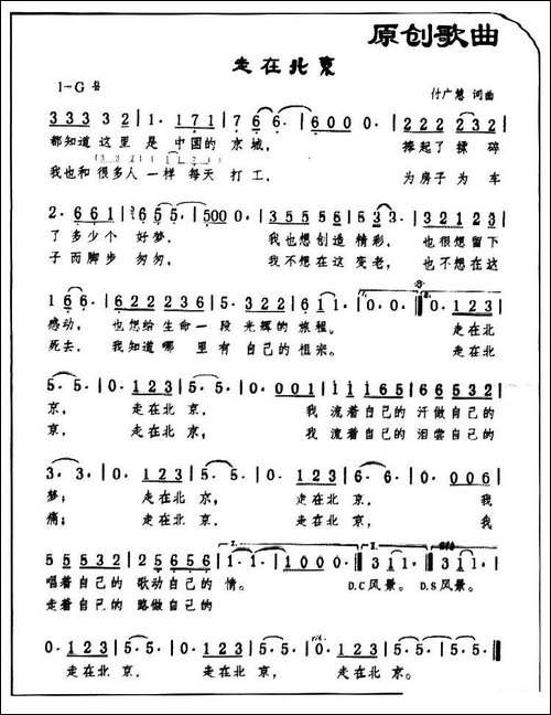 走在北京