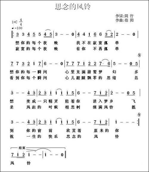 思念的风铃