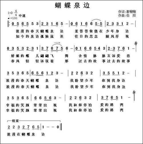蝴蝶泉边-嘻唰唰词-伯阳曲