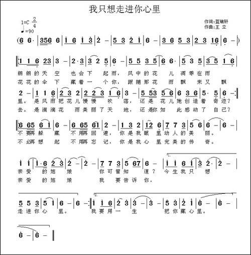 我只想走进你心里