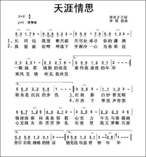 天涯情思