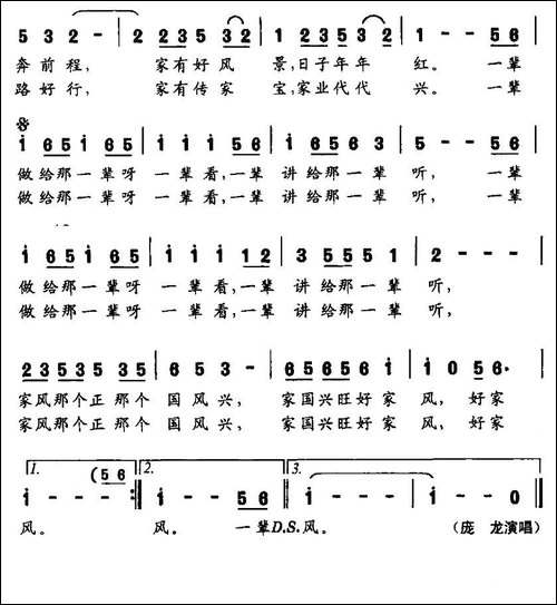 家风-邹友开-毛光正词-刁玉泉-张全武曲