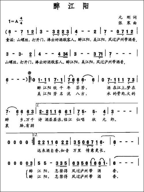 醉江阳