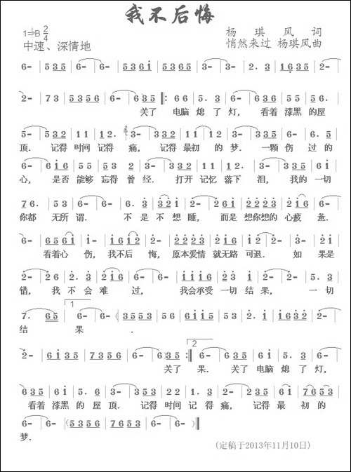 我不后悔-杨琪风词-悄然来过-杨琪风曲