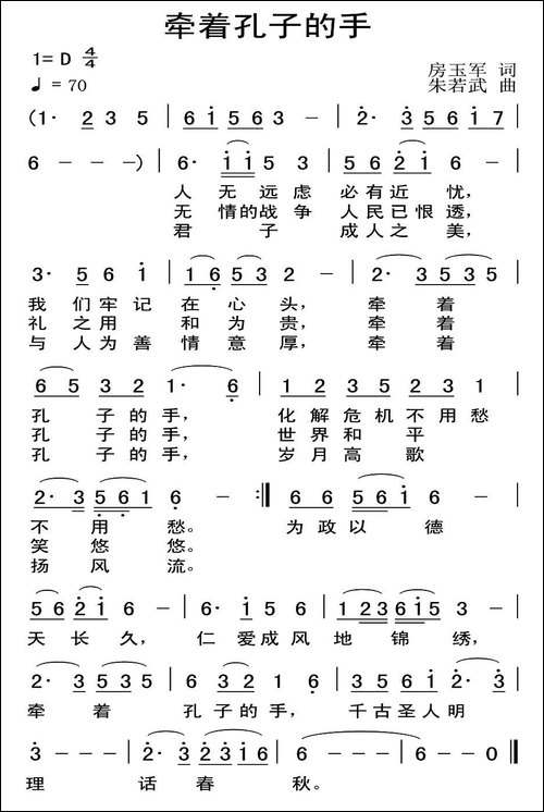 牵着孔子的手