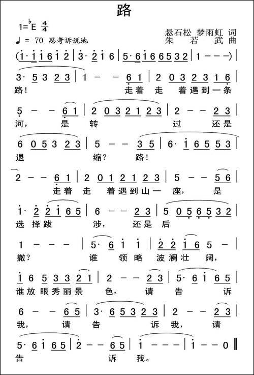 路-悬石松-梦雨虹词-朱若武曲