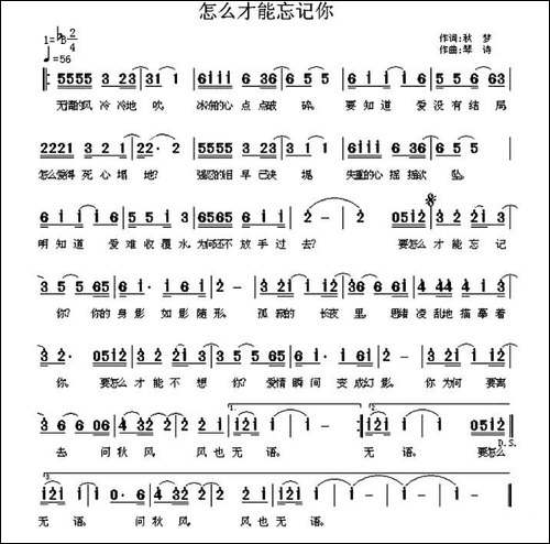 怎么才能忘记你