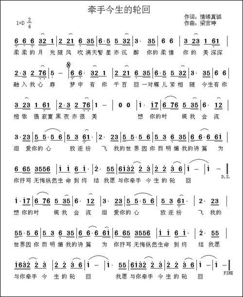 牵手今生的轮回