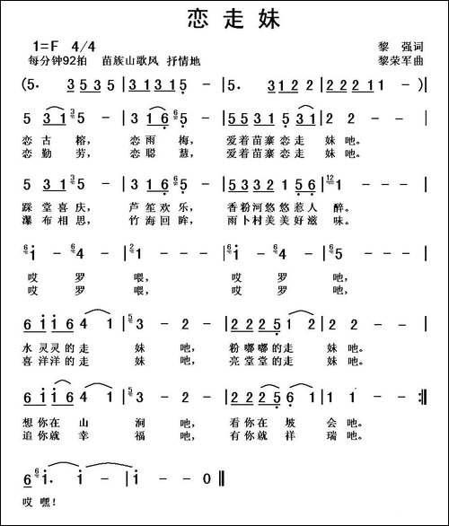 恋走妹