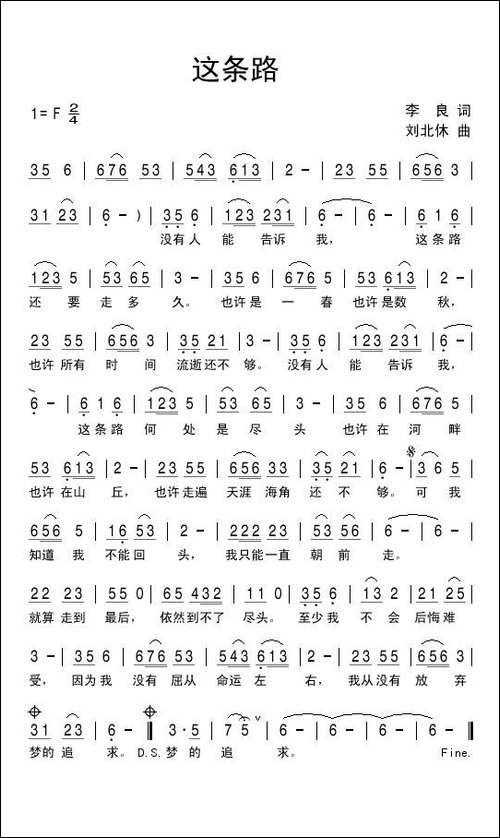这条路-李良词-刘北休曲
