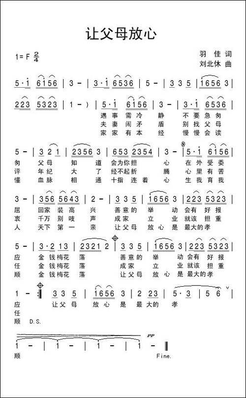 让父母放心