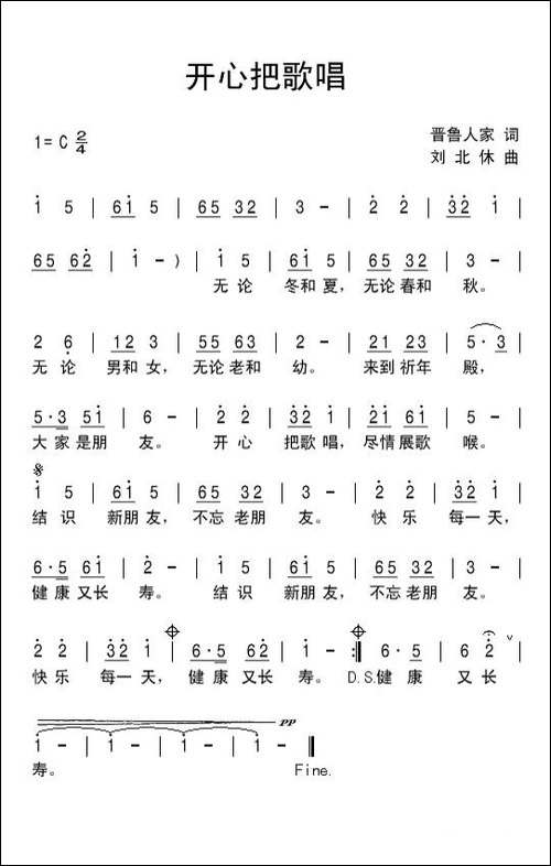 开心把歌唱