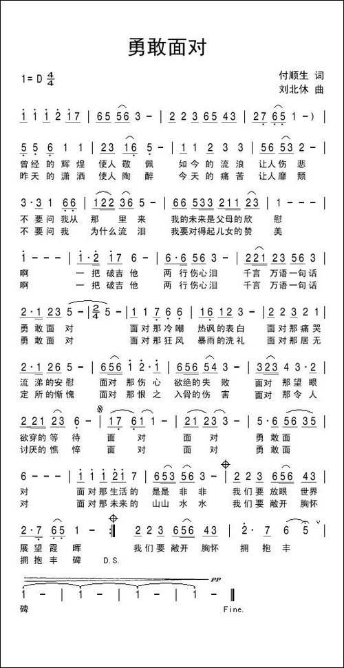 勇敢面对