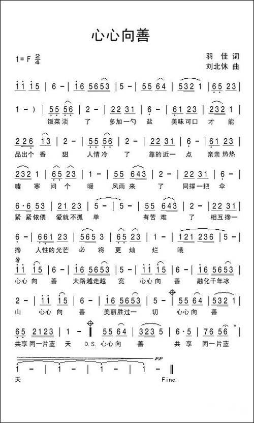 心心向善