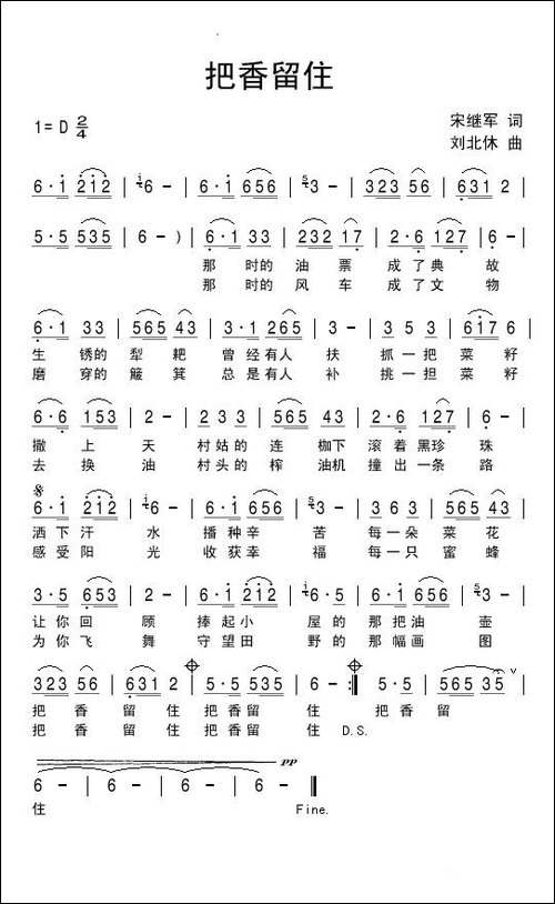 把香留住
