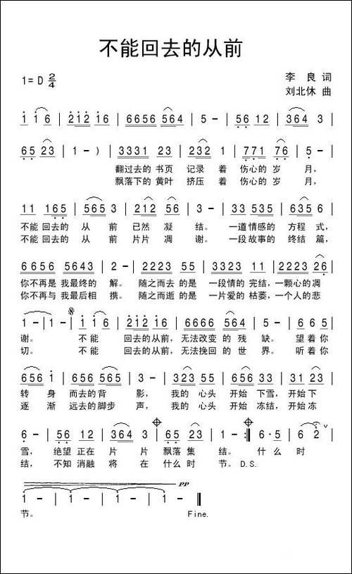 不能回去的从前