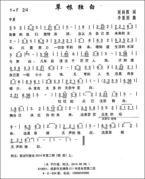 草根独白