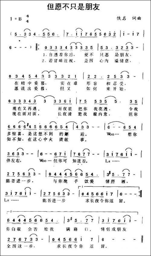 但愿不只是朋友