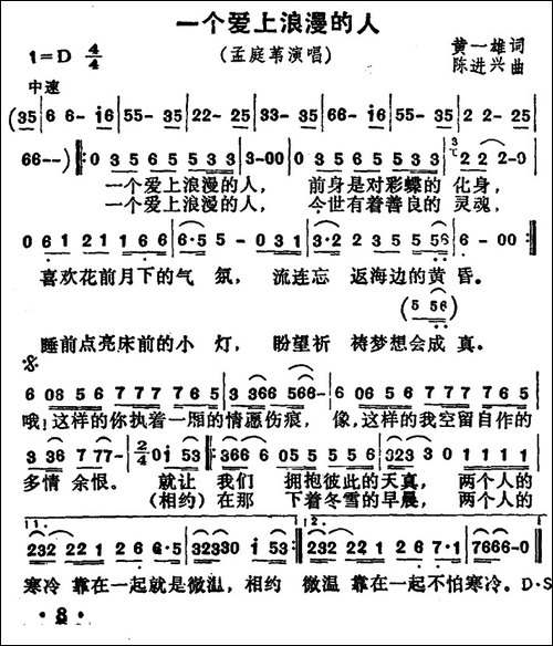 一个爱上浪漫的人
