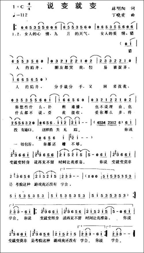 说变就变