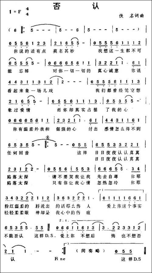 否认