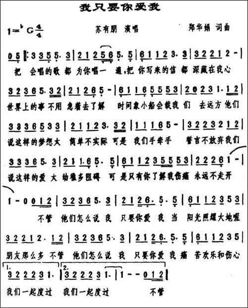 我只要你爱我