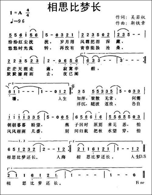 相思比梦长-吴若权词-靳铁章-曲