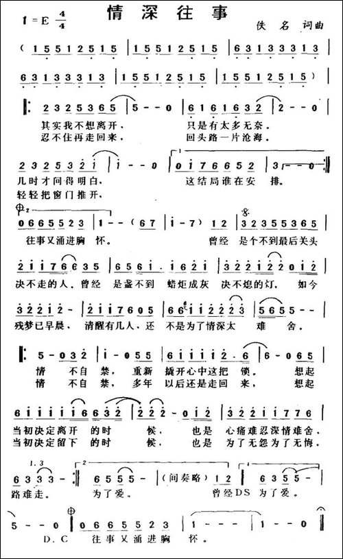 情深往事