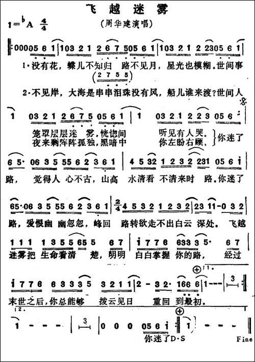 飞越迷雾-台湾电影《妖兽都市》主题歌