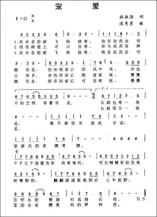 宠爱