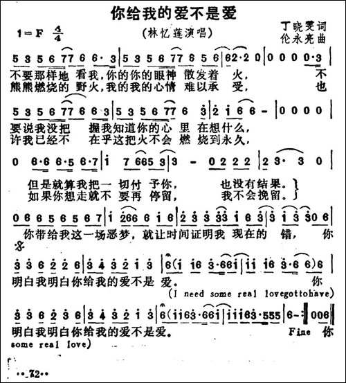 你给我的爱不是爱