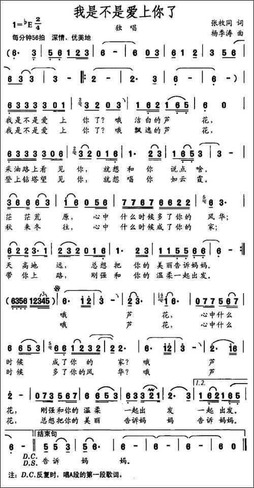 我是不是爱上了你