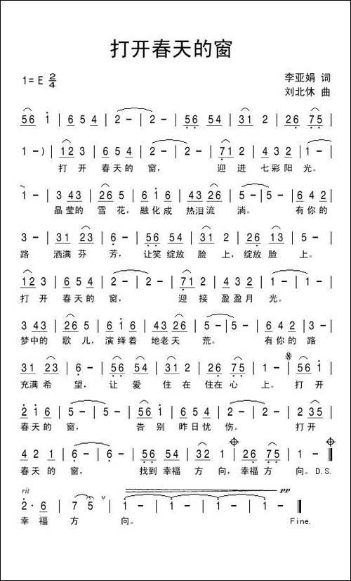 打开春天的窗-李亚娟词-刘北休曲