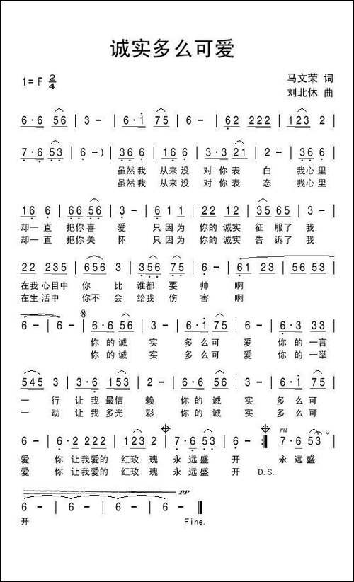 诚实多么可爱