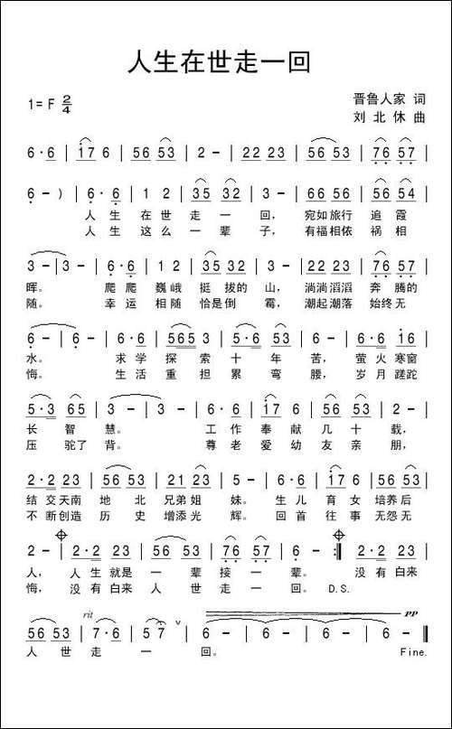 人生在世走一回