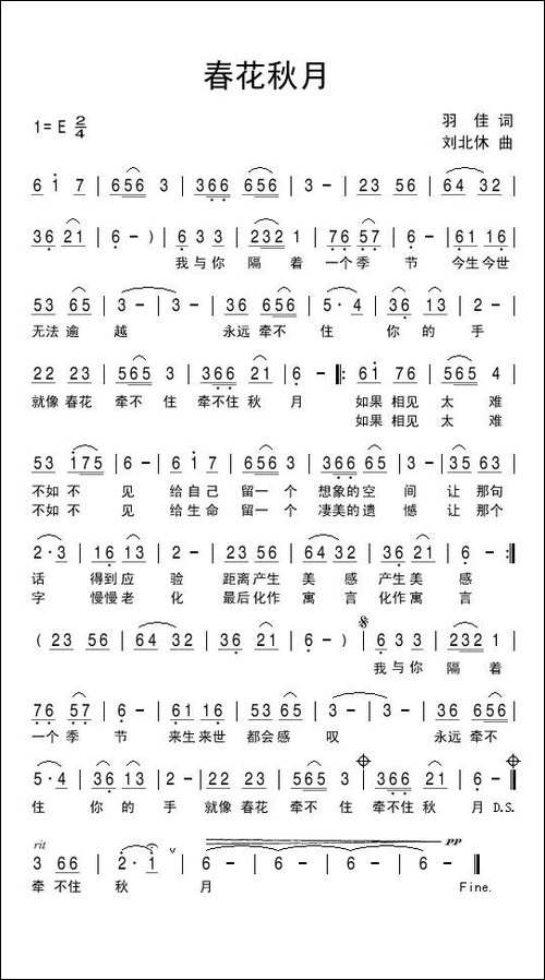 春花秋月-羽佳词-刘北休曲