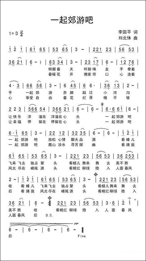 一起郊游吧
